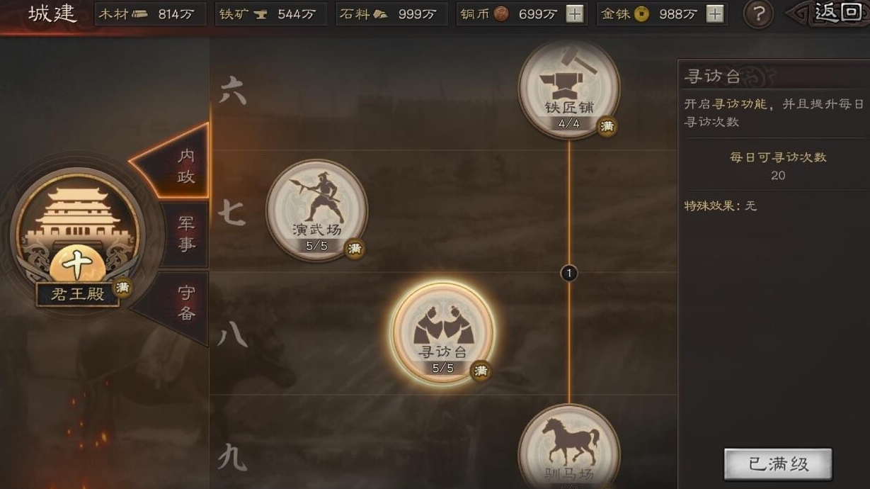 三国志战略版怎么武将寻访