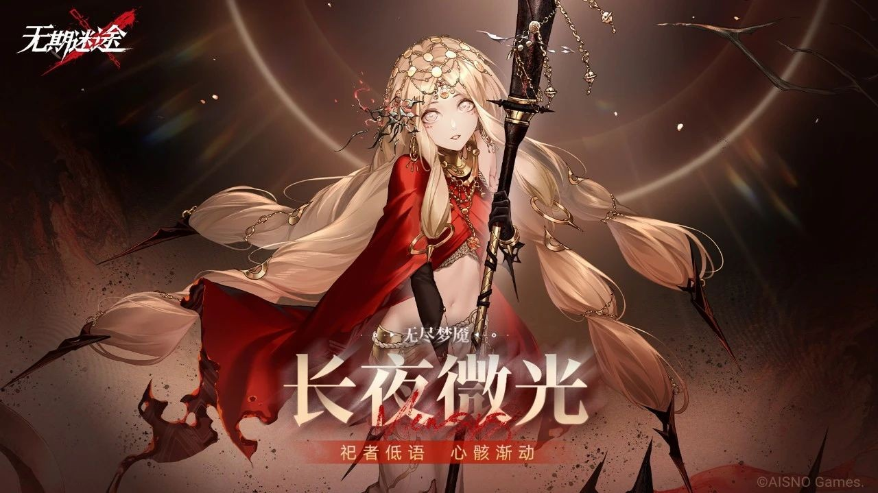 无期迷途内海亡骸怎么打