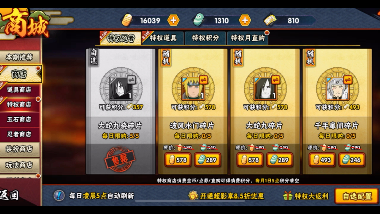 火影忍者新手如何攒忍者碎片