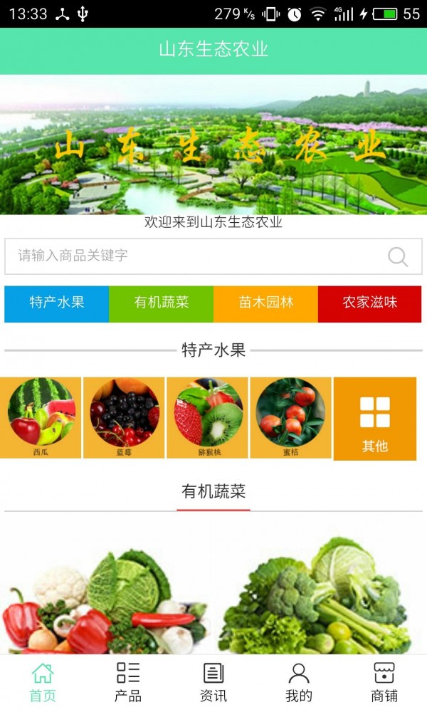 山东绿色农业平台截图4