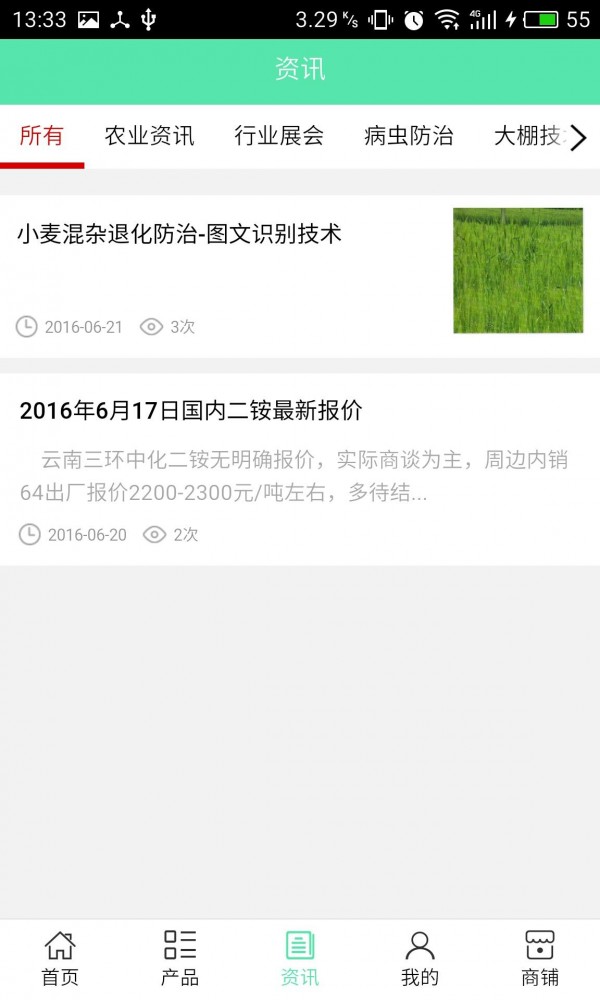 山东绿色农业平台截图2