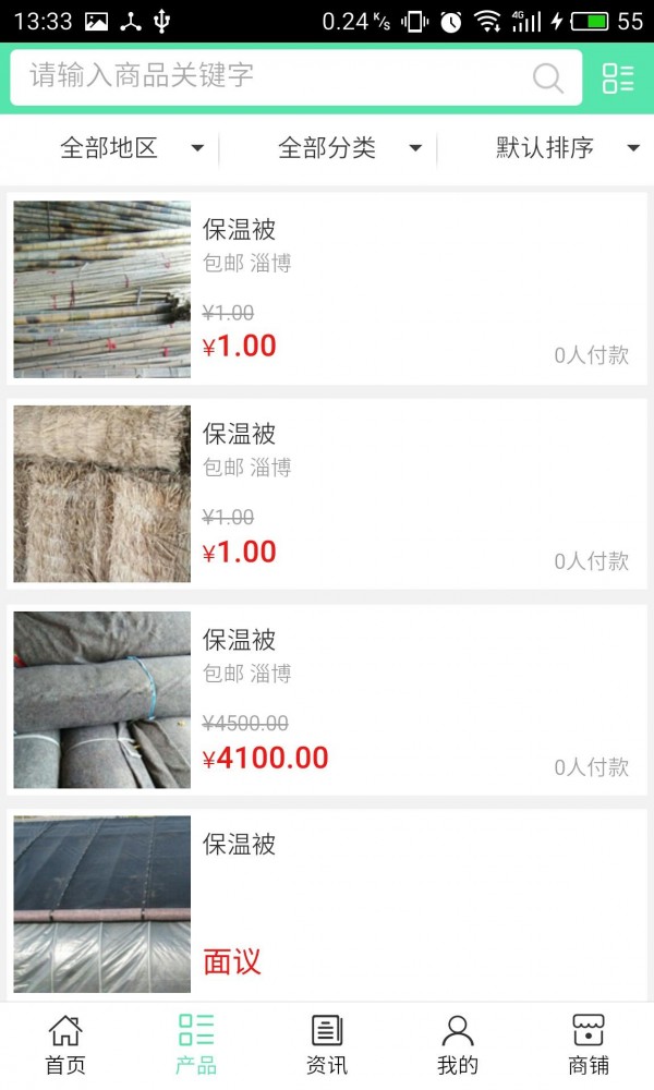 山东绿色农业平台截图3