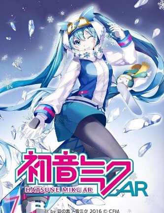 雪下初音ar截图4