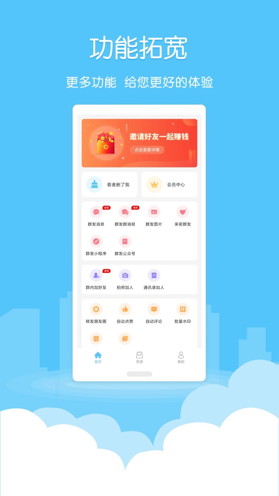 微信清粉截图4