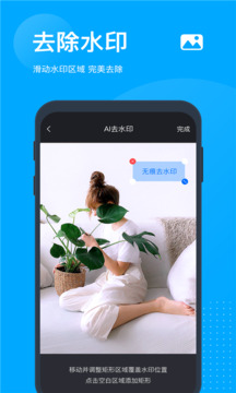 无痕去水印截图4