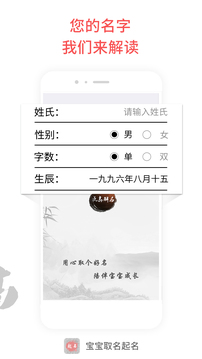 幼儿宝宝起名解名截图3