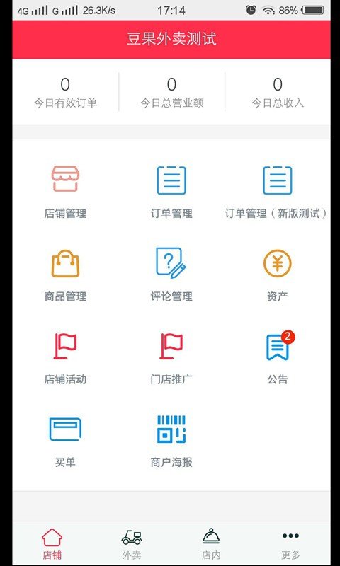 豆果外卖商家截图3