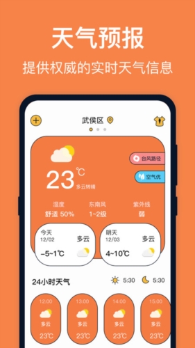 台风天气预报截图3