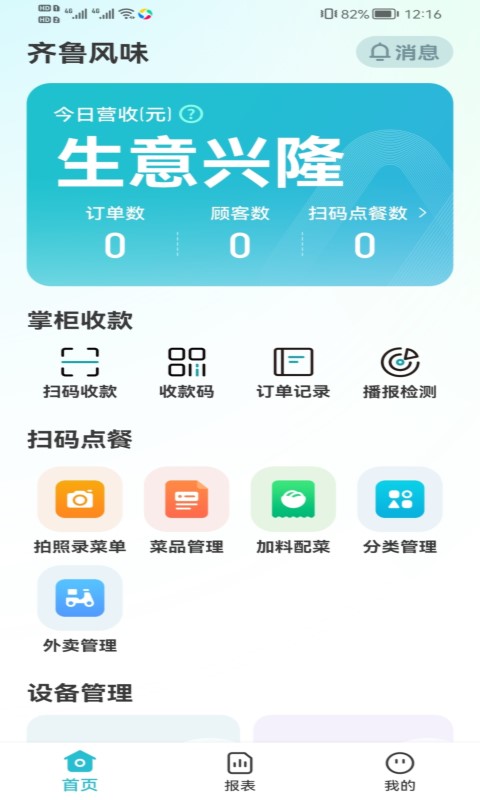 智掌柜截图3