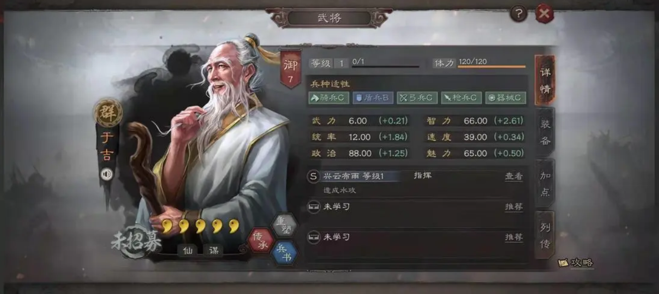 三国志战略版仙人盾什么级别