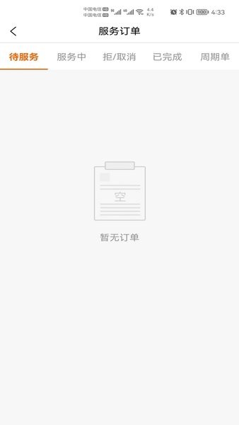 e家政阿姨端截图1