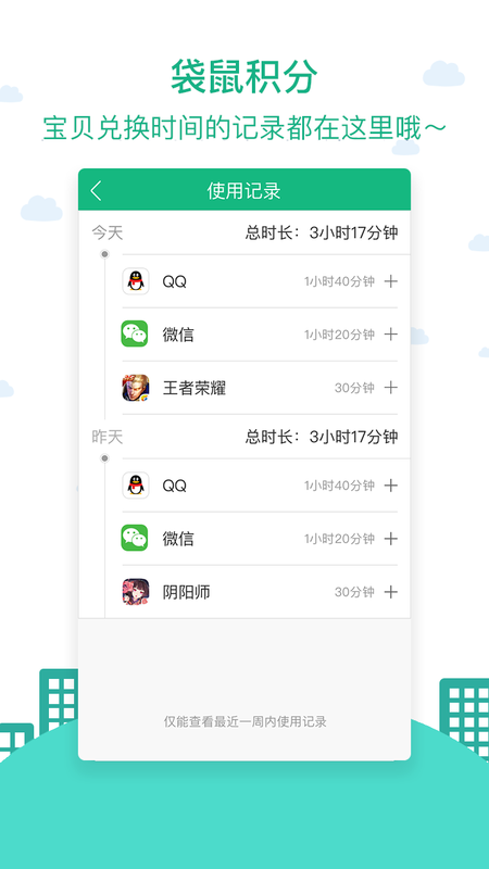 袋鼠家家长截图1