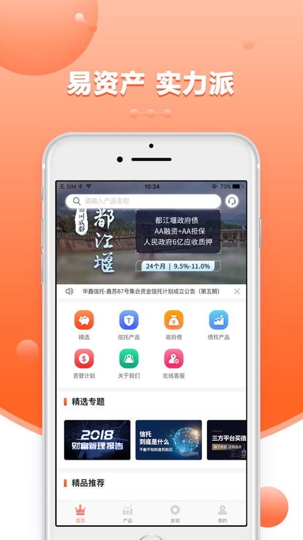 易资产截图3