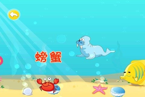 宝宝认海洋生物截图1