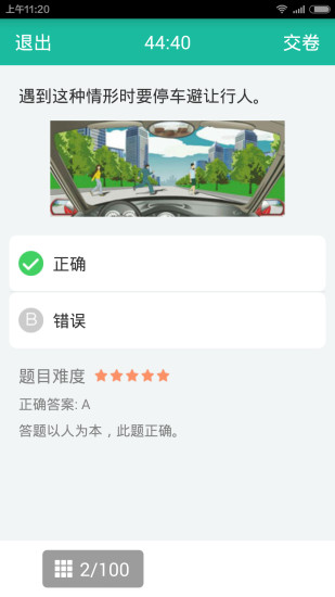 17考驾照截图4