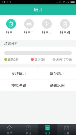 17考驾照截图1