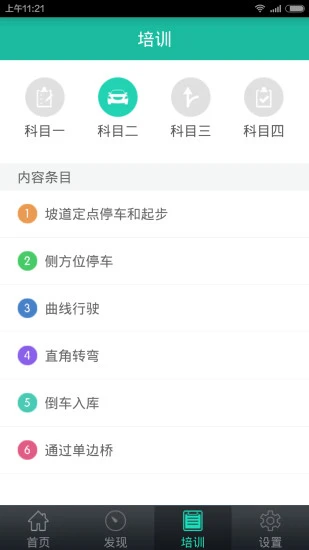 17考驾照截图3