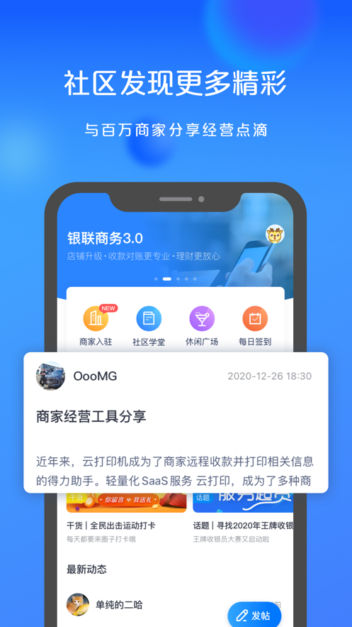 银商派app截图4