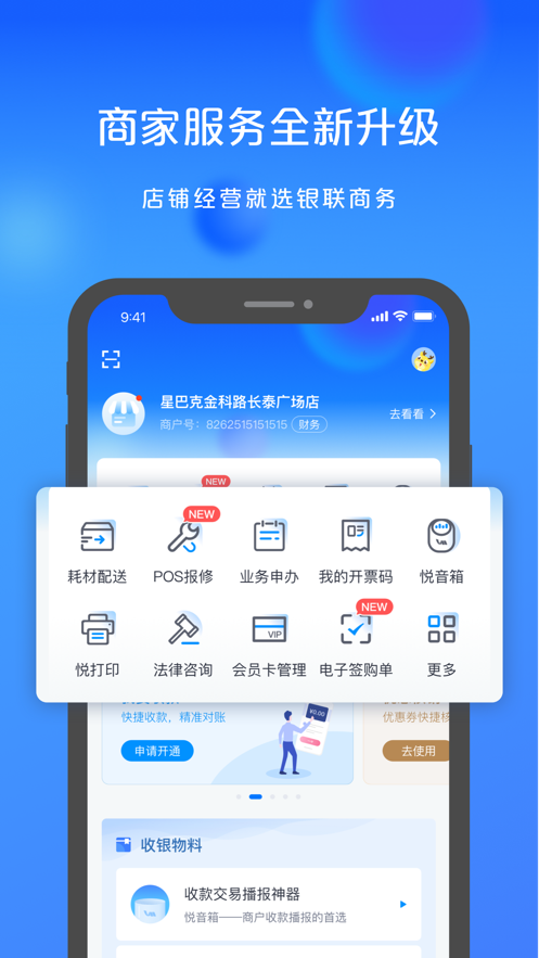 银商派app截图3