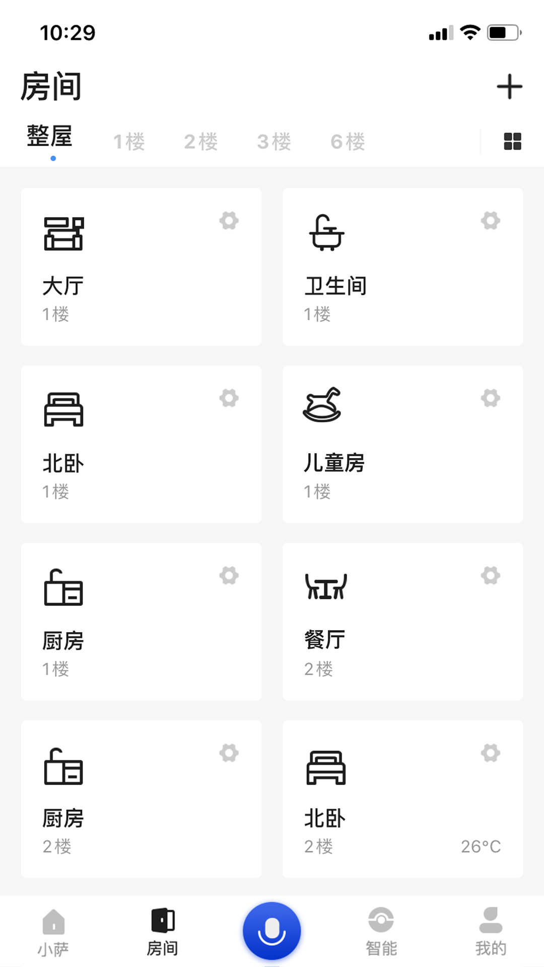 小萨管家截图2