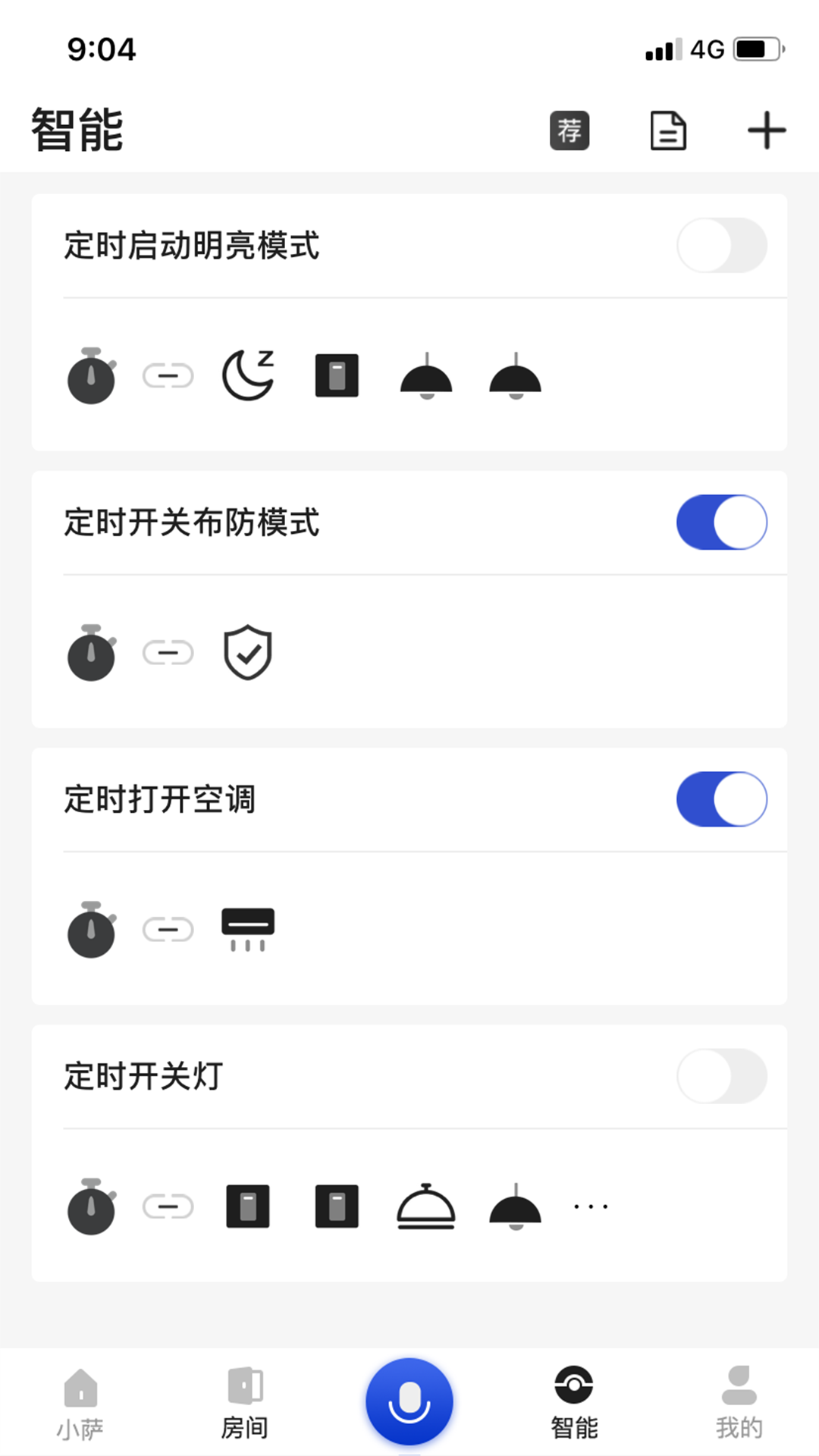 小萨管家截图1