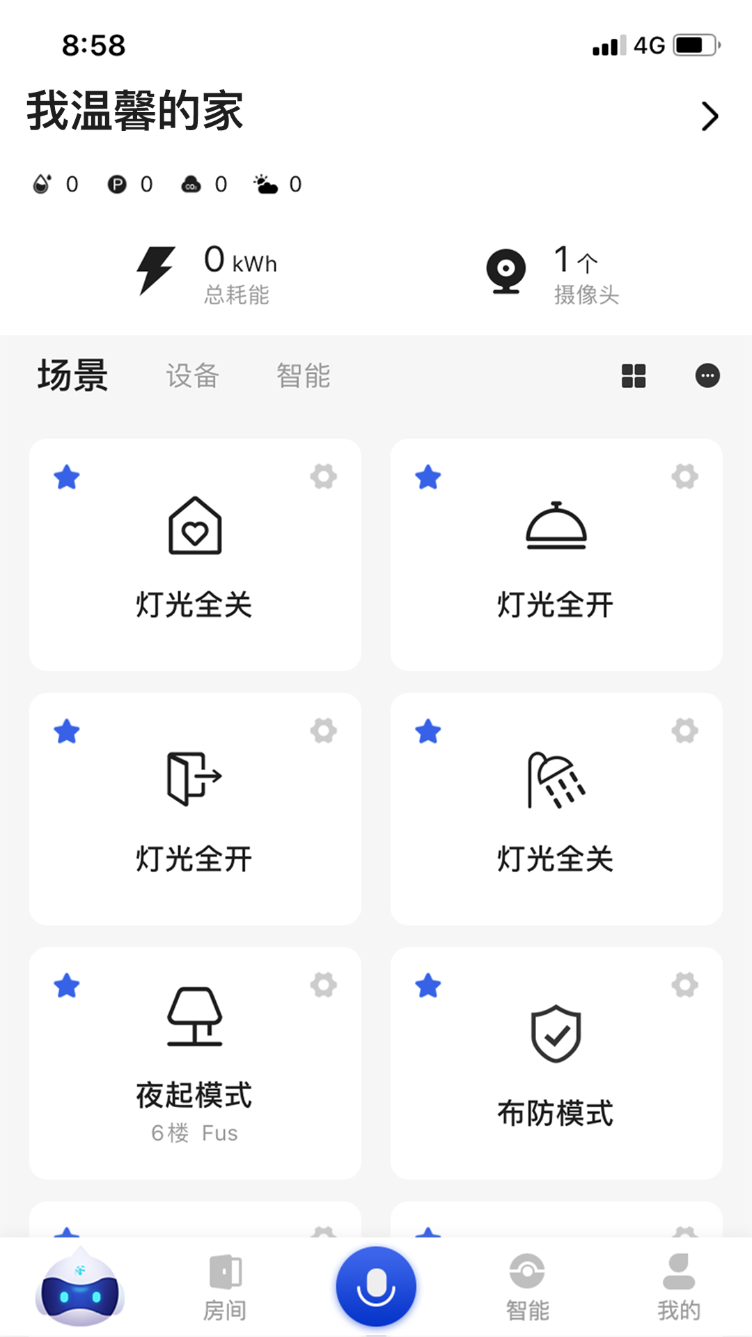 小萨管家截图4