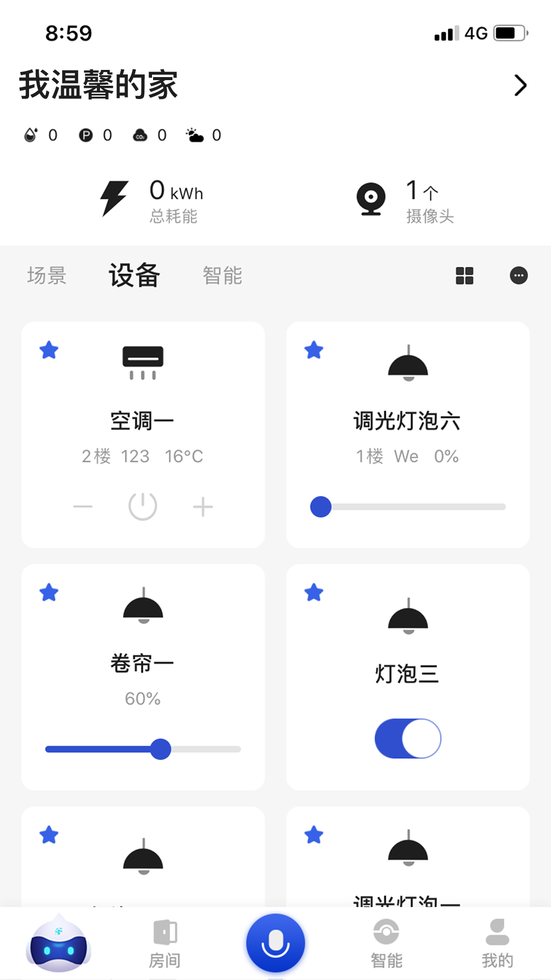 小萨管家截图3