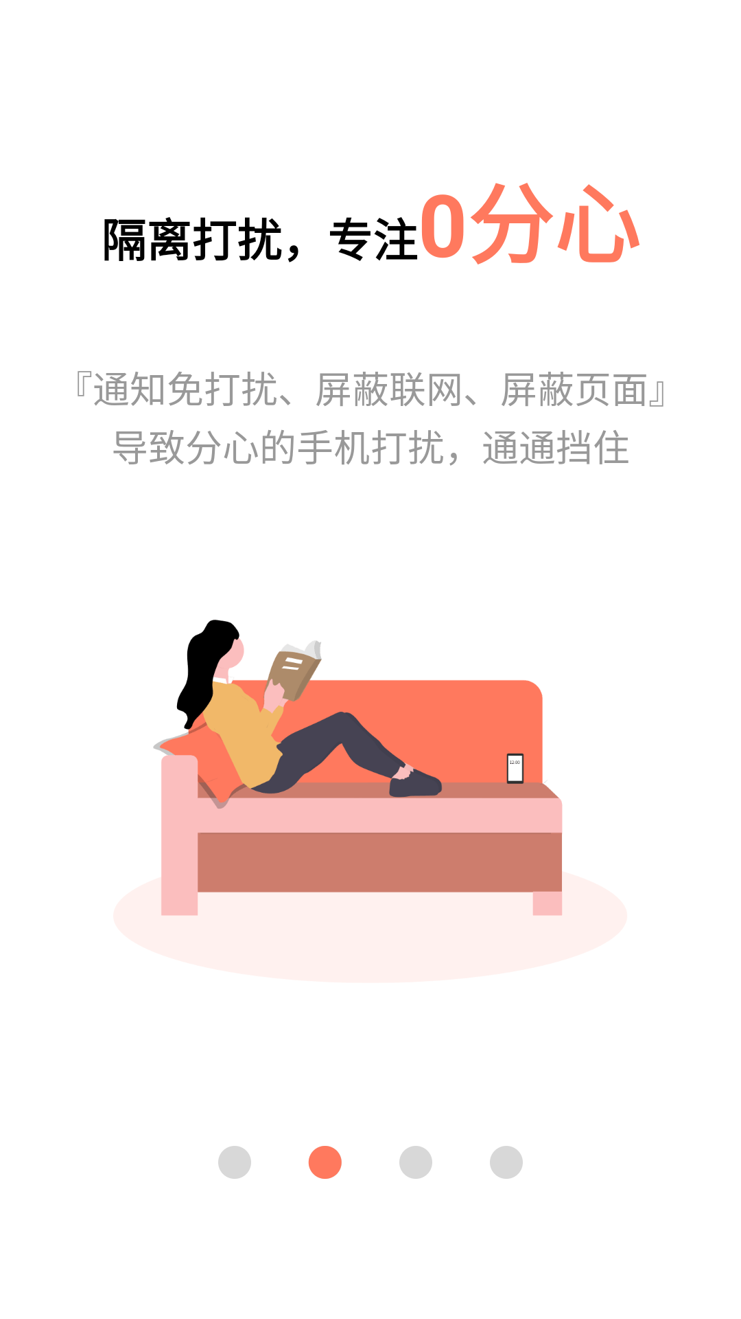 不做手机控截图1