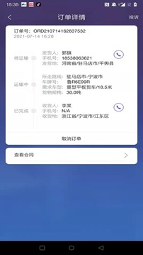 货安宝货主截图2