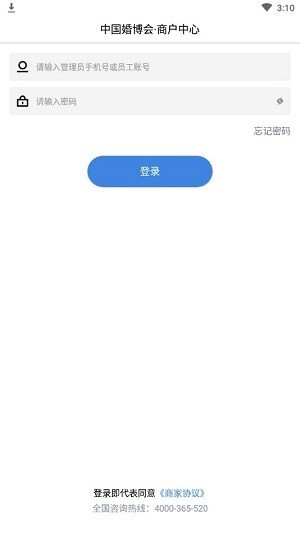 中国婚博会商户中心截图2