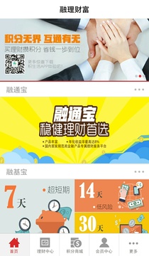 融理财富截图2