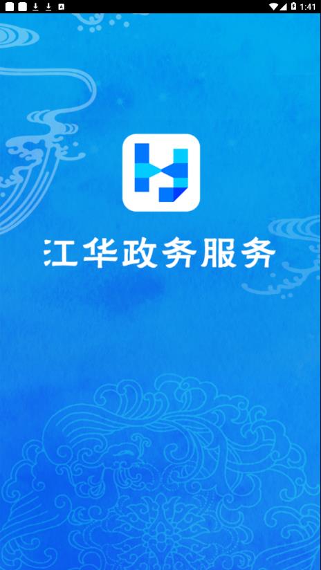 江华政务之窗截图2