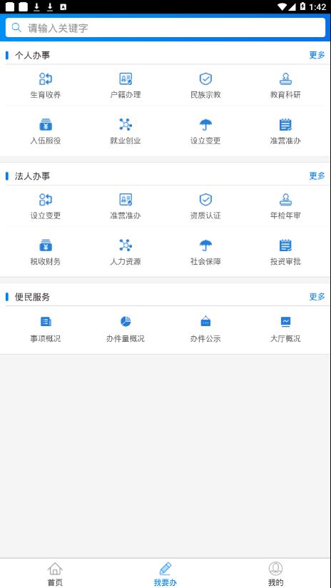 江华政务之窗截图4