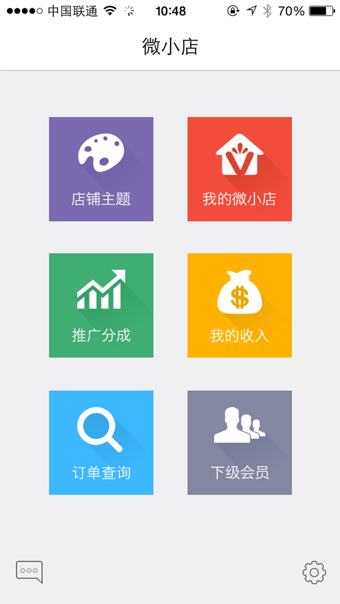 微小店商家版截图2