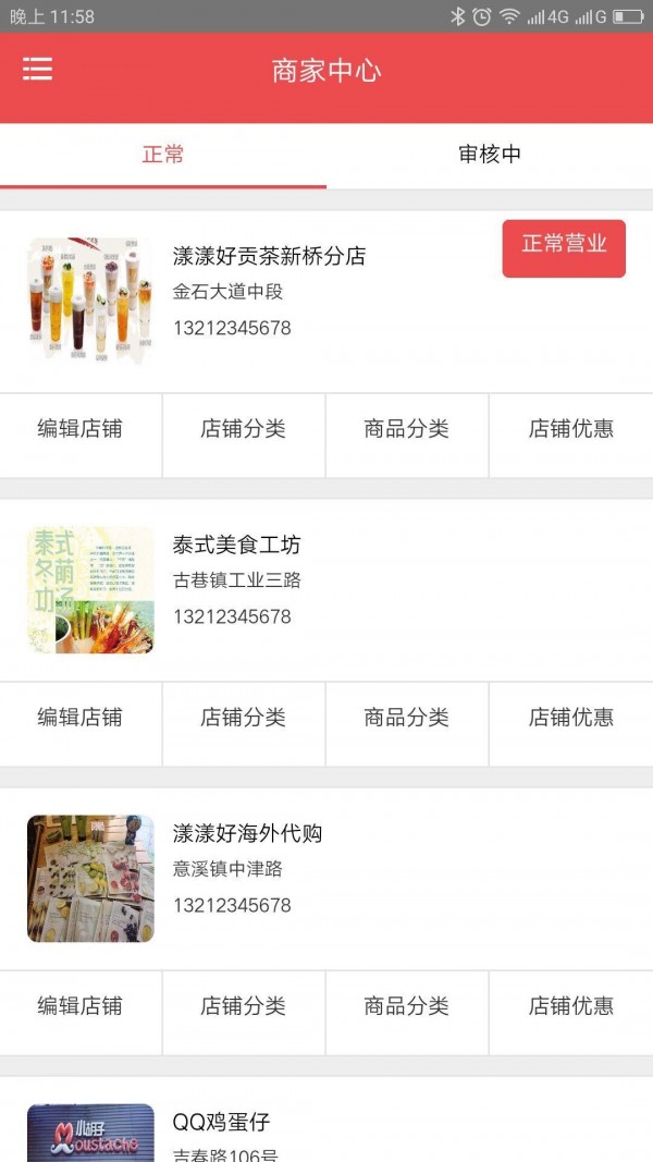 口袋掌柜截图3