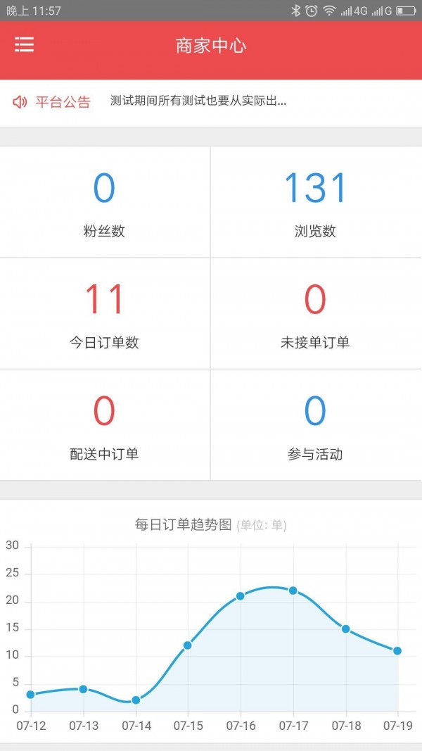 口袋掌柜截图2