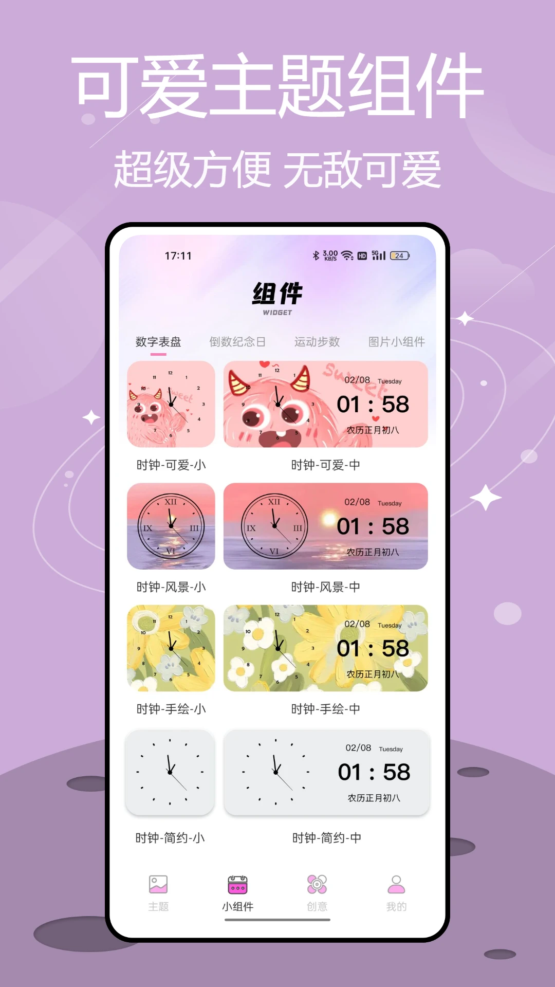 主题控截图4