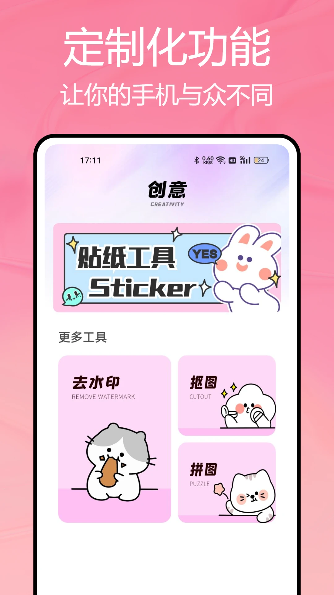 主题控截图1