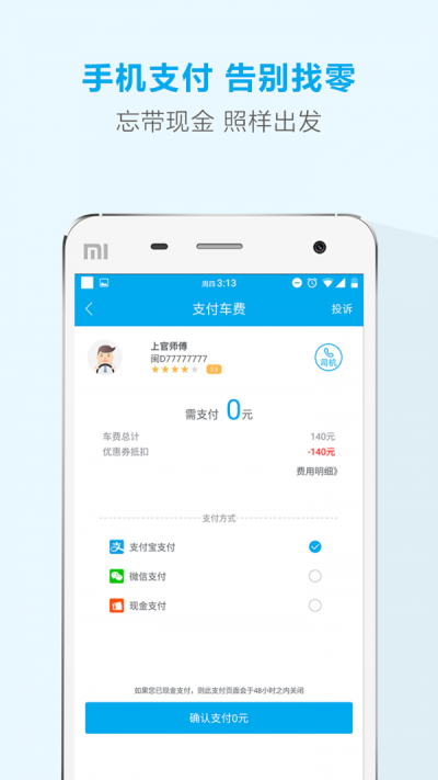 天山行网约车截图2