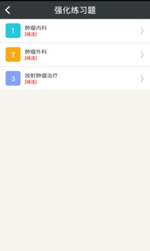 肿瘤学高级职称总题库截图1