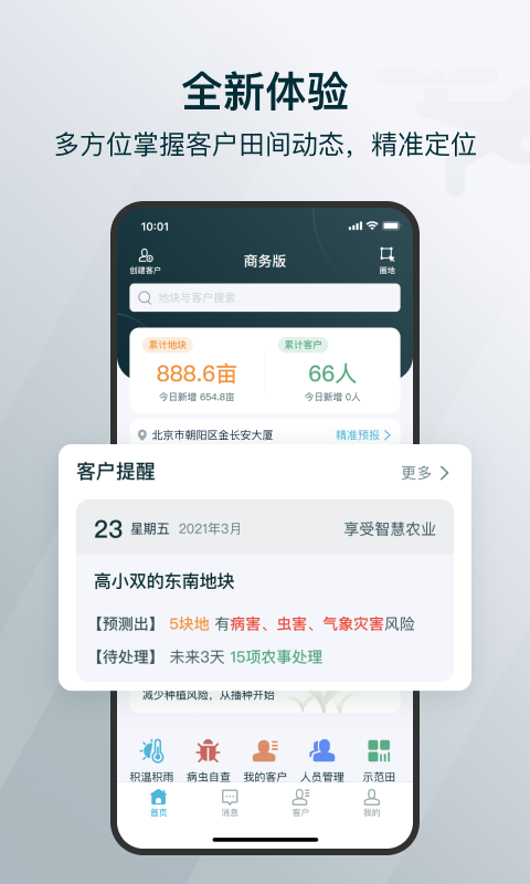 爱耕耘商务版截图2