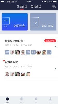 有会网络会议截图2