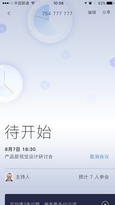 有会网络会议截图1