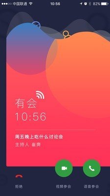 有会网络会议截图3