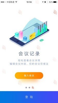 有会网络会议截图4