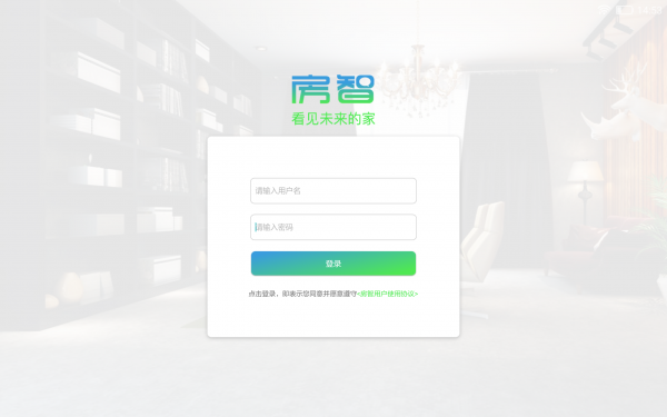 房智之家截图3