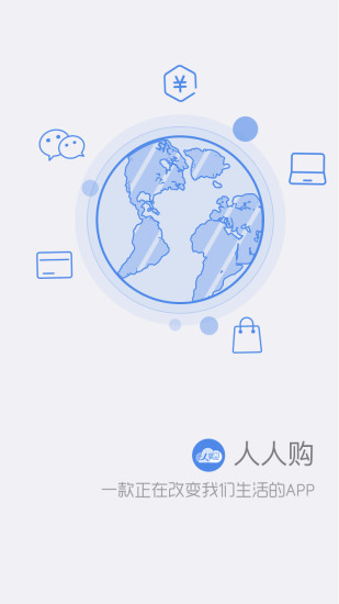 人人购商圈截图3