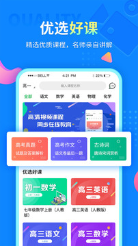 中小学同步课堂截图4