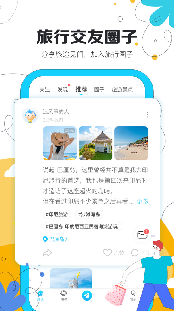 旅聊截图1