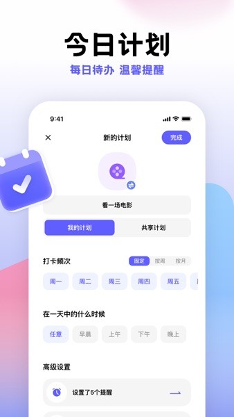 小计划截图1